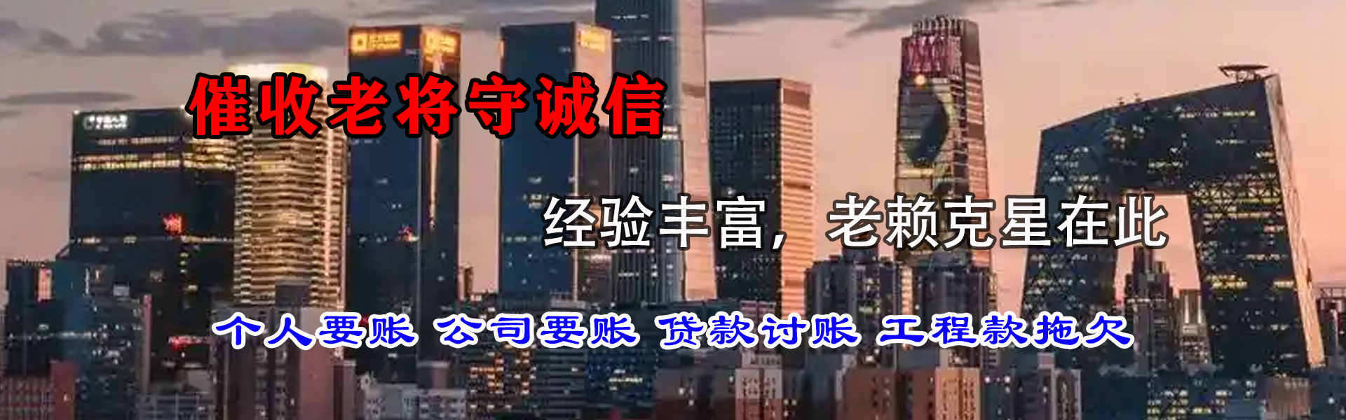 广宁腾速达收账公司
